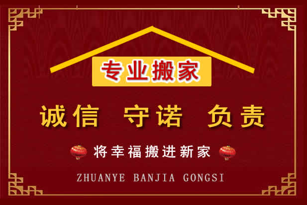 清河搬家电话