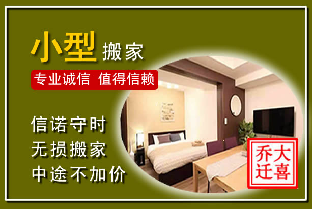 清河小型搬家
