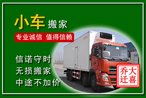 清河物品搬运
