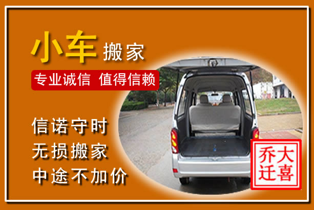 清河个人搬家
