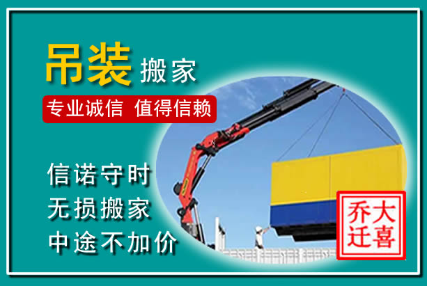 清河吊装大件搬家