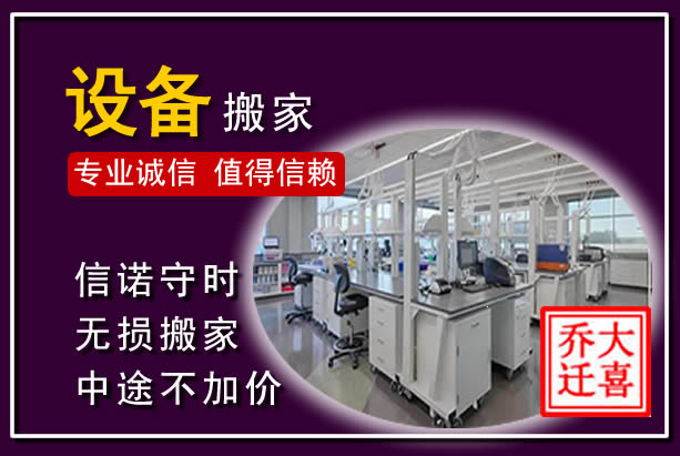 清河仪器设备搬运