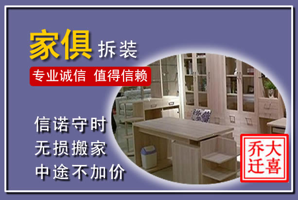 清河家俱拆装搬运